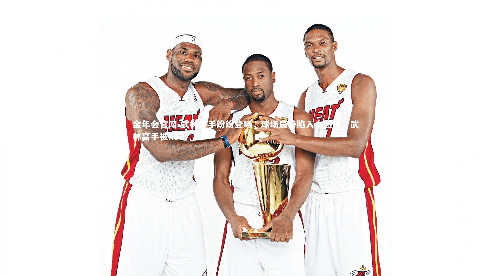 武林高手纷纷登场，球场局势陷入白热化，武林高手被ko