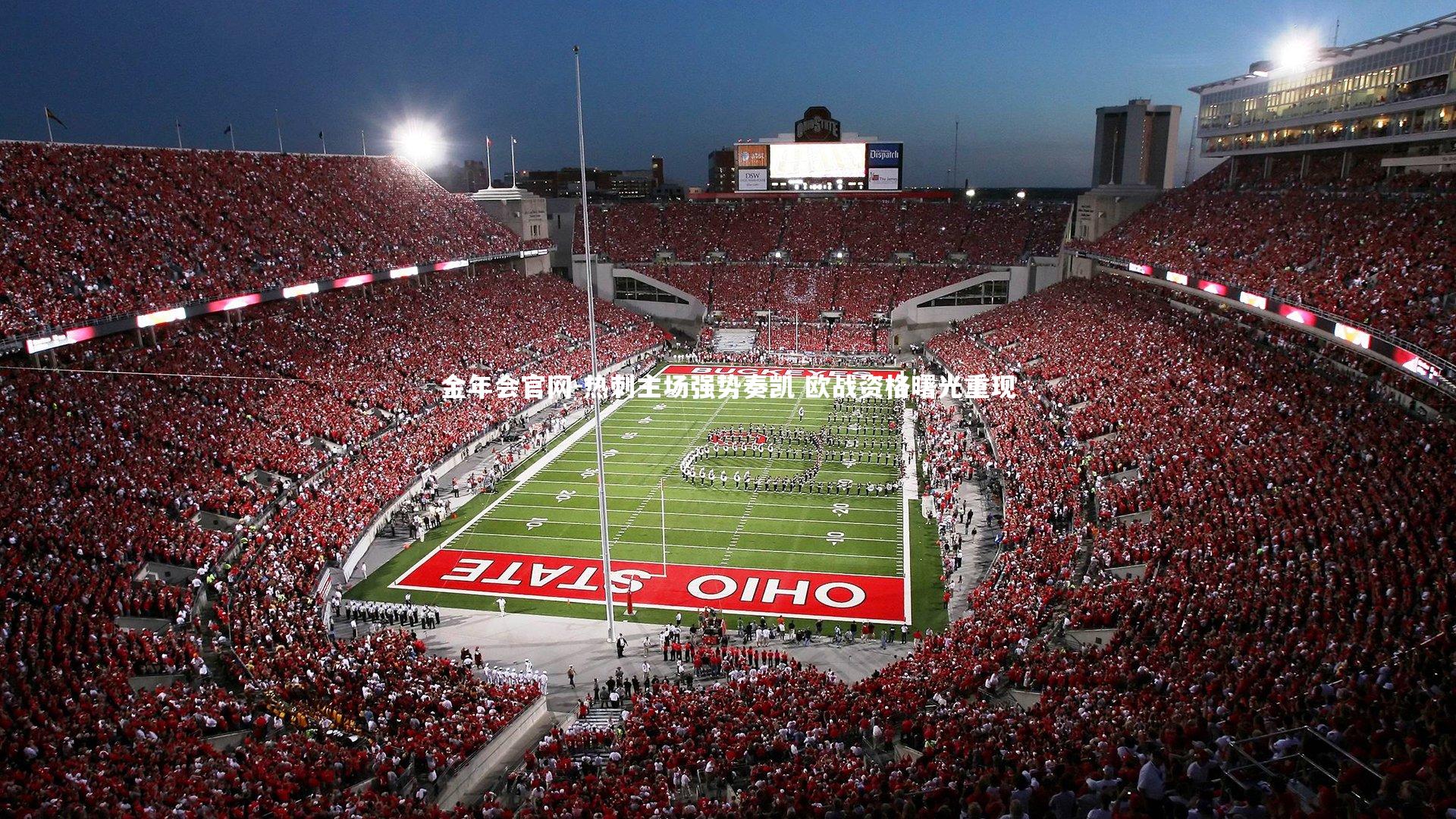 热刺主场强势奏凯 欧战资格曙光重现