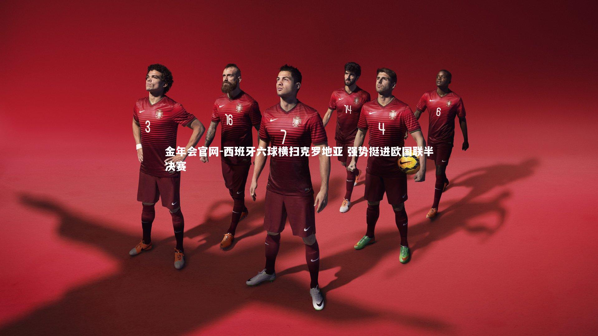 西班牙六球横扫克罗地亚 强势挺进欧国联半决赛