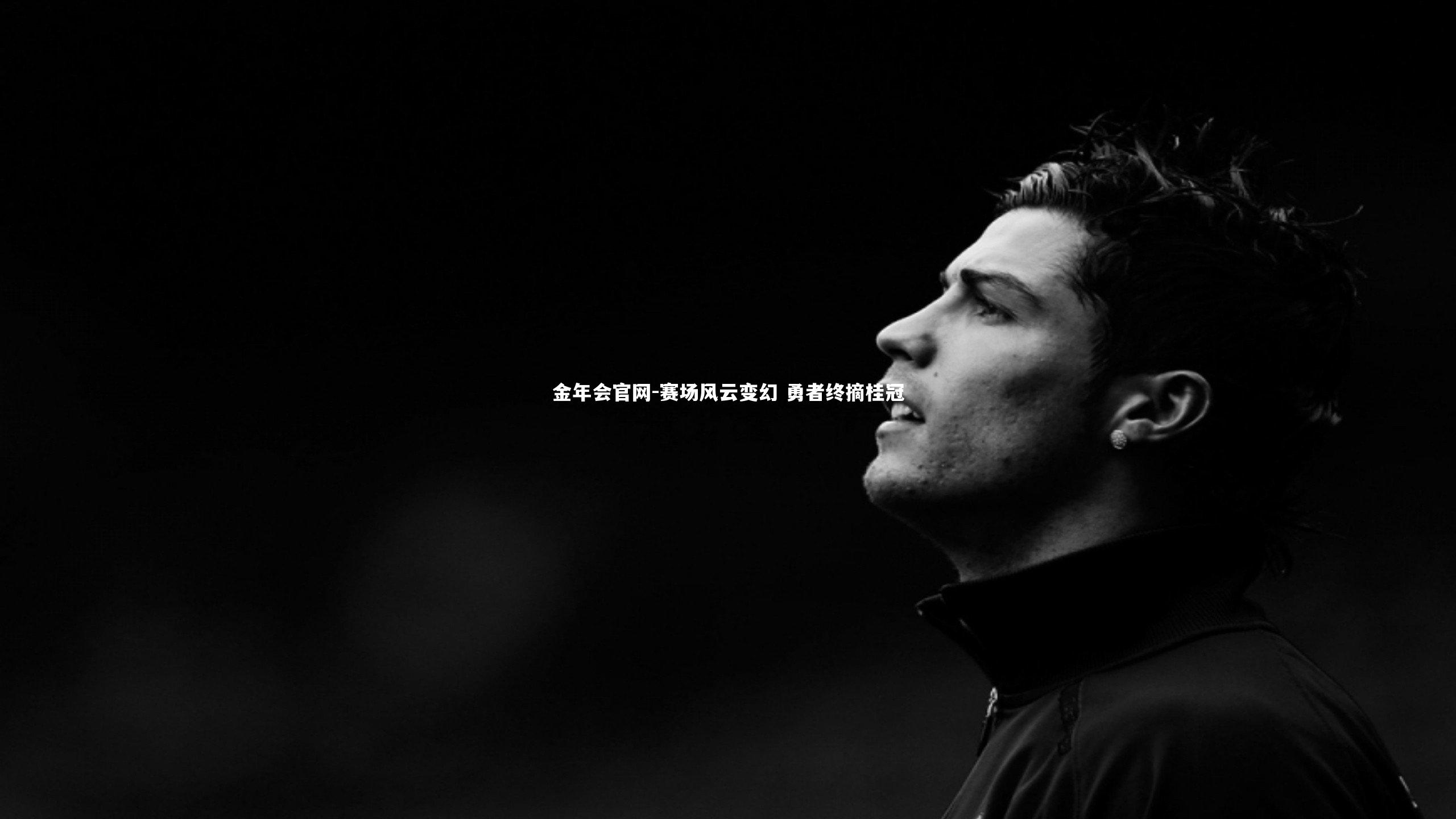 赛场风云变幻 勇者终摘桂冠