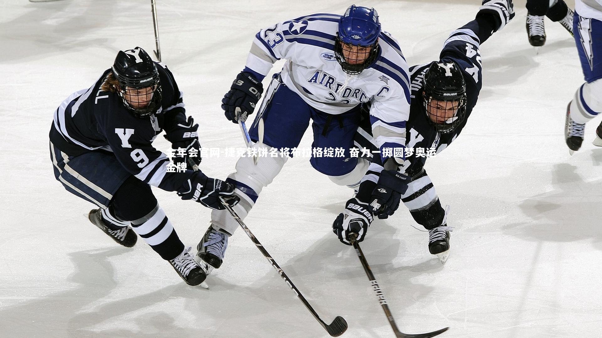 捷克铁饼名将布拉格绽放 奋力一掷圆梦奥运金牌