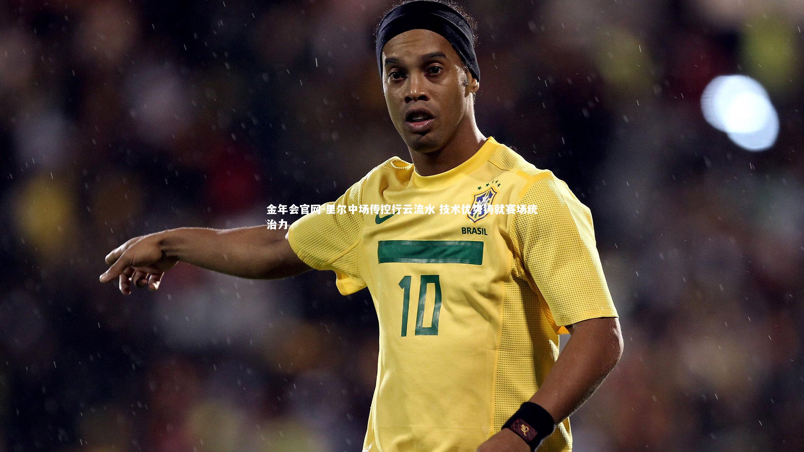 里尔中场传控行云流水 技术优势铸就赛场统治力